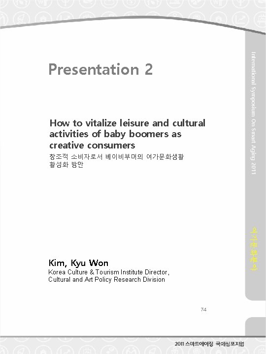 How to vitalize leisure and cultural activities of baby boomers as creative consumers 창조적