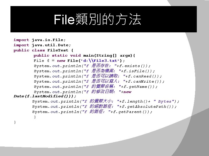 File類別的方法 import java. io. File; import java. util. Date; public class File. Test {