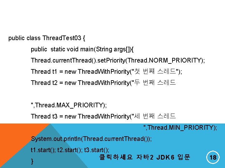 public class Thread. Test 03 { public static void main(String args[]){ Thread. current. Thread().