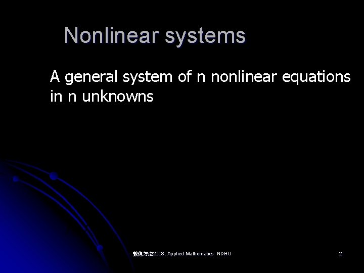 Nonlinear systems A general system of n nonlinear equations in n unknowns 數值方法 2008,
