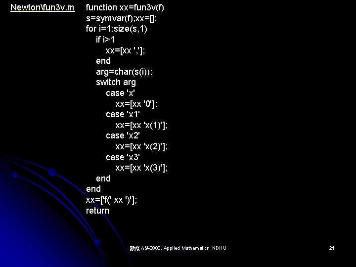 Newtonfun 3 v. m function xx=fun 3 v(f) s=symvar(f); xx=[]; for i=1: size(s, 1)