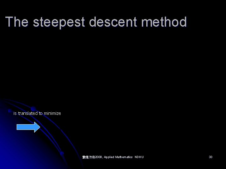 The steepest descent method is translated to minimize 數值方法 2008, Applied Mathematics NDHU 33