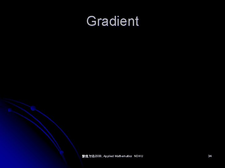 Gradient 數值方法 2008, Applied Mathematics NDHU 34 