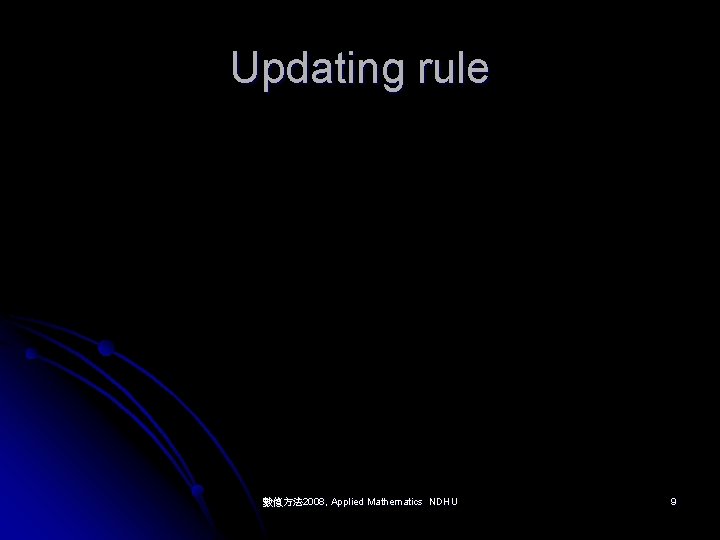 Updating rule 數值方法 2008, Applied Mathematics NDHU 9 