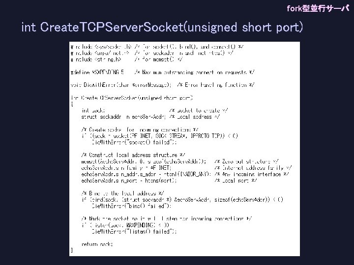 fork型並行サーバ int Create. TCPServer. Socket(unsigned short port) 