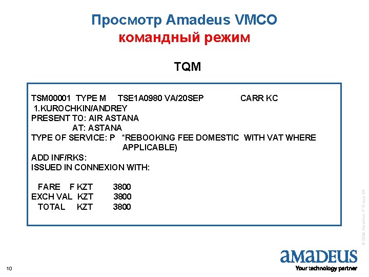 Просмотр Amadeus VMCO командный режим TQM FARE F KZT EXCH VAL KZT TOTAL KZT