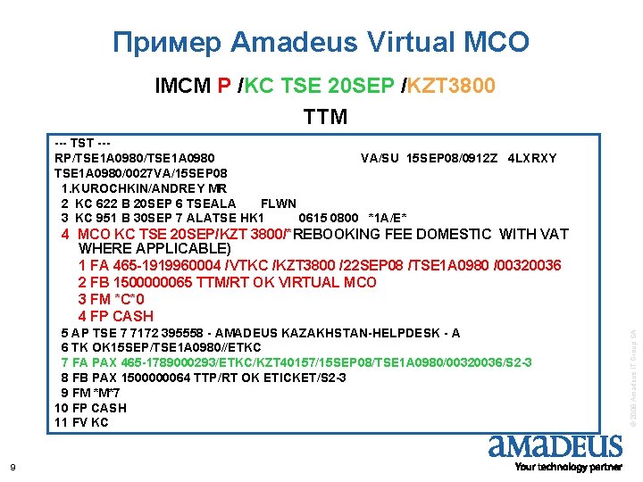 Пример Amadeus Virtual MCO IMCM P /KC TSE 20 SEP /KZT 3800 TTM ---