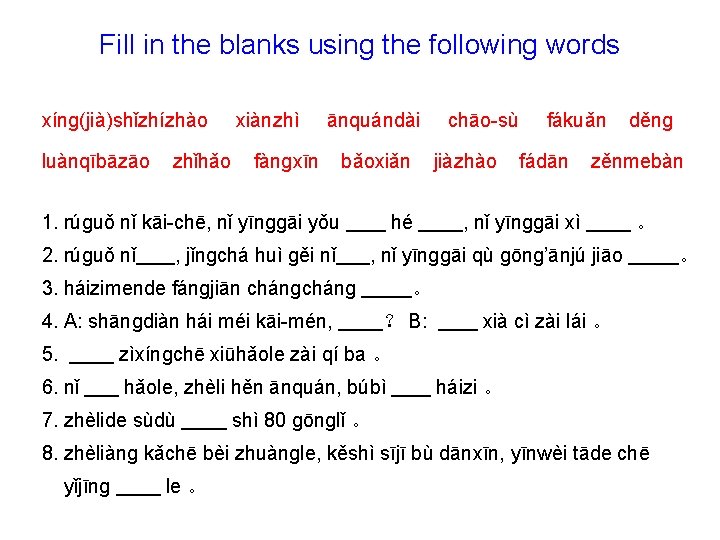 Fill in the blanks using the following words xínɡ(jià)shǐzhízhào luànqībāzāo zhǐhǎo xiànzhì ānquándài fànɡxīn