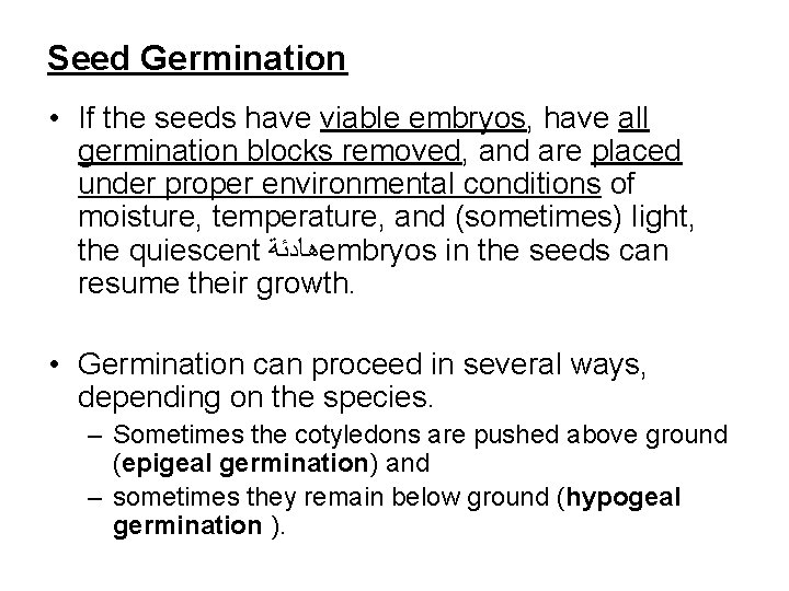 Seed Germination • If the seeds have viable embryos, have all germination blocks removed,