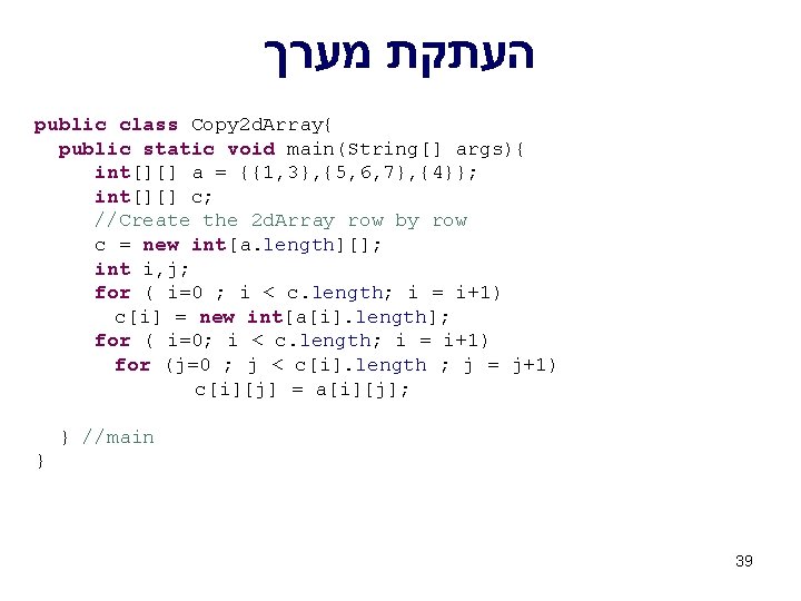  העתקת מערך public class Copy 2 d. Array{ public static void main(String[] args){