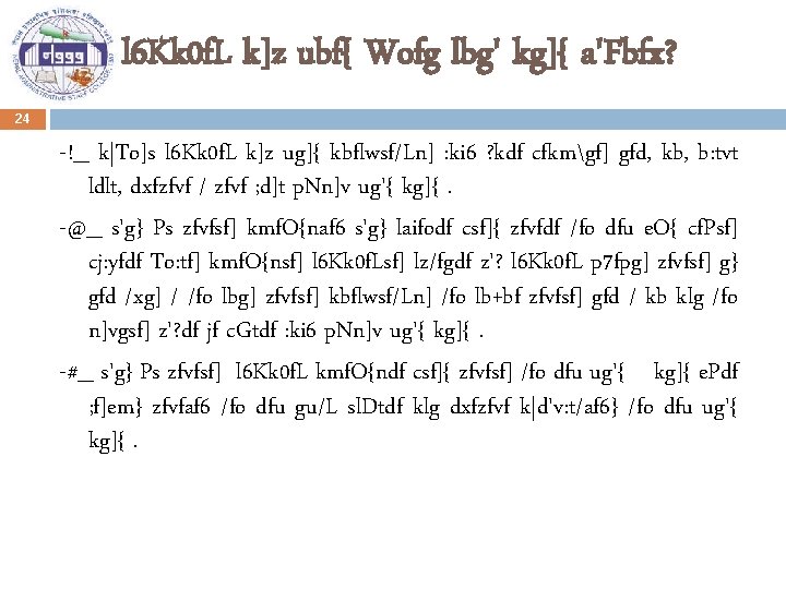 l 6 Kk 0 f. L k]z ubf{ Wofg lbg' kg]{ a'Fbfx? 24 -!_