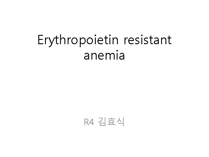 Erythropoietin resistant anemia R 4 김효식 