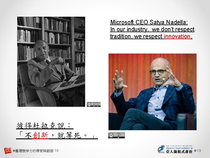 Microsoft CEO Satya Nadella: In our industry, we don’t respect tradition, we respect innovation.