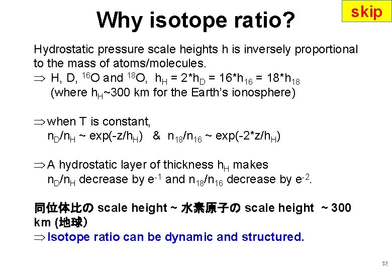 Why isotope ratio? skip Hydrostatic pressure scale heights h is inversely proportional to the