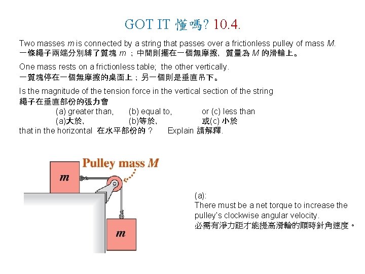 GOT IT 懂嗎? 10. 4. Two masses m is connected by a string that