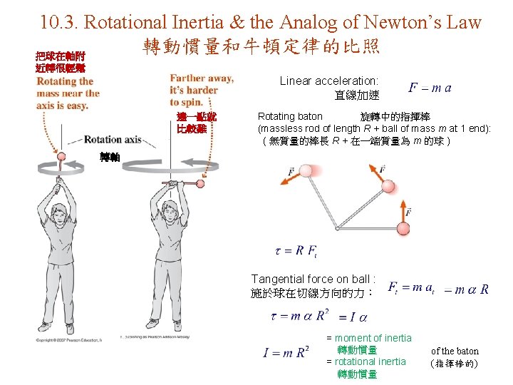 10. 3. Rotational Inertia & the Analog of Newton’s Law 轉動慣量和牛頓定律的比照 把球在軸附 近轉很輕鬆 Linear