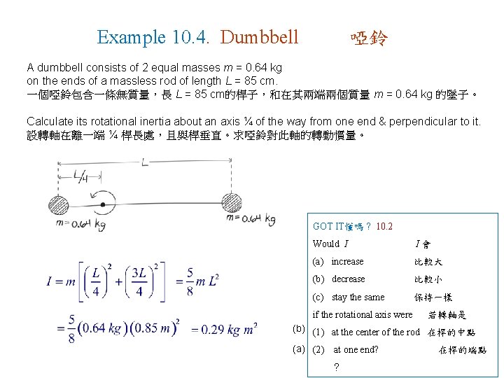 Example 10. 4. Dumbbell 啞鈴 A dumbbell consists of 2 equal masses m =