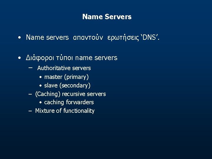 Name Servers • Name servers απαντούν ερωτήσεις ‘DNS’. • Διάφοροι τύποι name servers – Name Servers • Name servers απαντούν ερωτήσεις ‘DNS’. • Διάφοροι τύποι name servers –