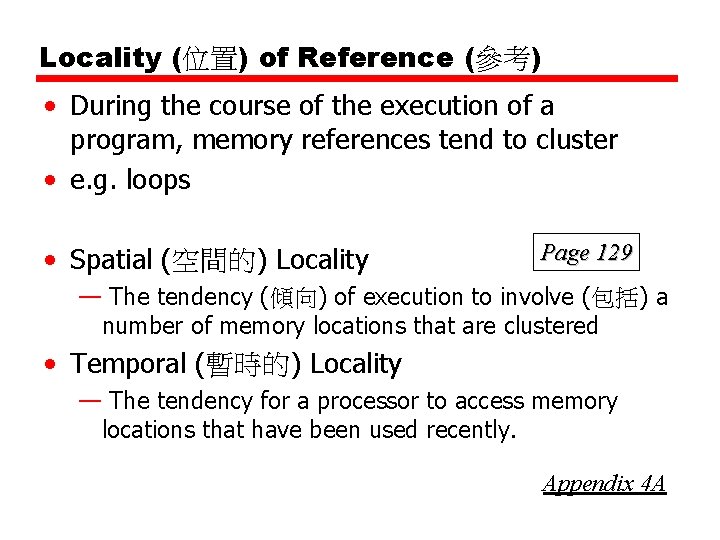 Locality (位置) of Reference (參考) • During the course of the execution of a