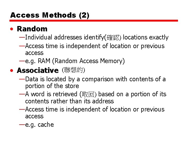 Access Methods (2) • Random —Individual addresses identify(確認) locations exactly —Access time is independent