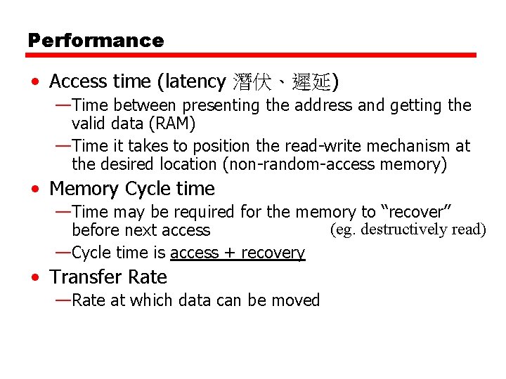 Performance • Access time (latency 潛伏、遲延) —Time between presenting the address and getting the