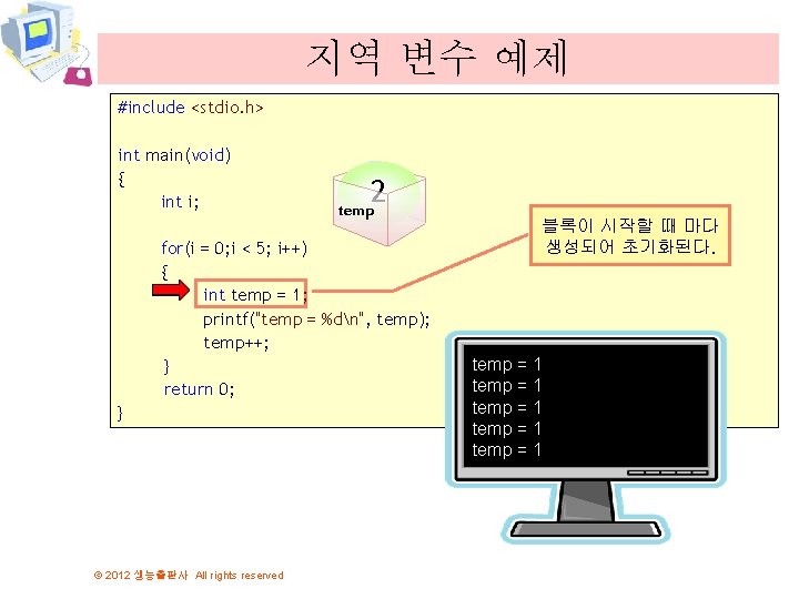 지역 변수 예제 #include <stdio. h> int main(void) { int i; 2 21 1