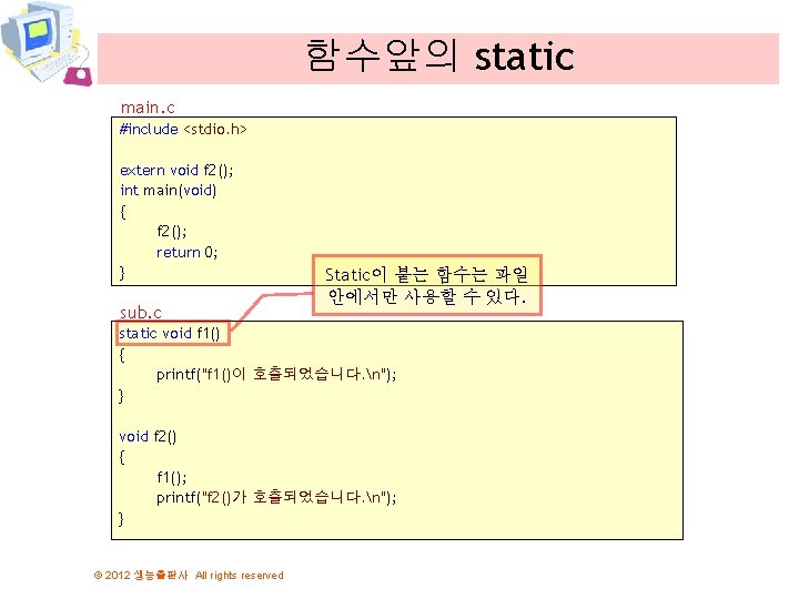 함수앞의 static main. c #include <stdio. h> extern void f 2(); int main(void) {