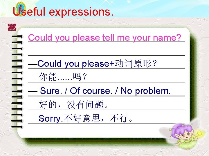 Useful expressions. Could you please tell me your name? —Could you please+动词原形？ 你能. .