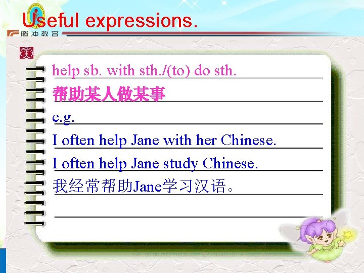 Useful expressions. help sb. with sth. /(to) do sth. 帮助某人做某事 e. g. I often