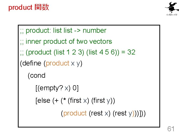 product 関数 ; ; product: list -> number ; ; inner product of two