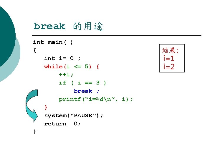 break 的用途 int main( ) { int i= 0 ; while(i <= 5) {
