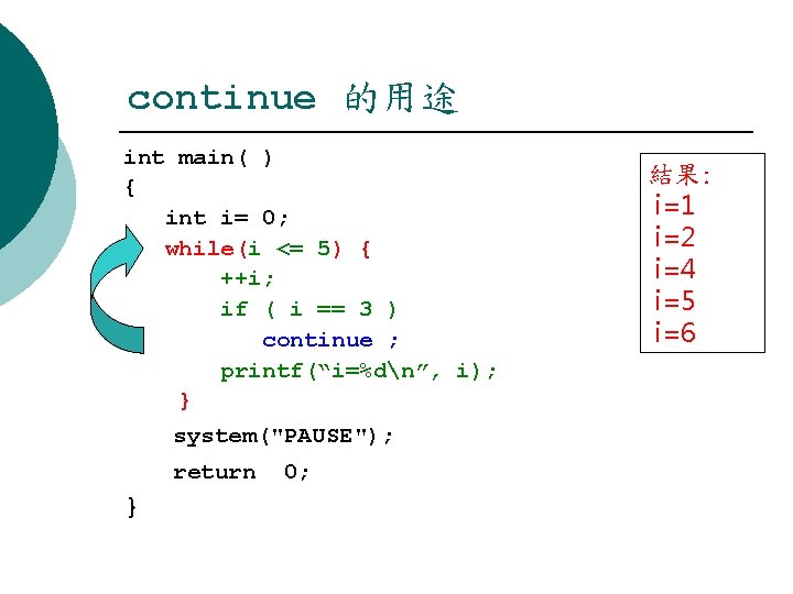 continue 的用途 int main( ) { int i= 0; while(i <= 5) { ++i;