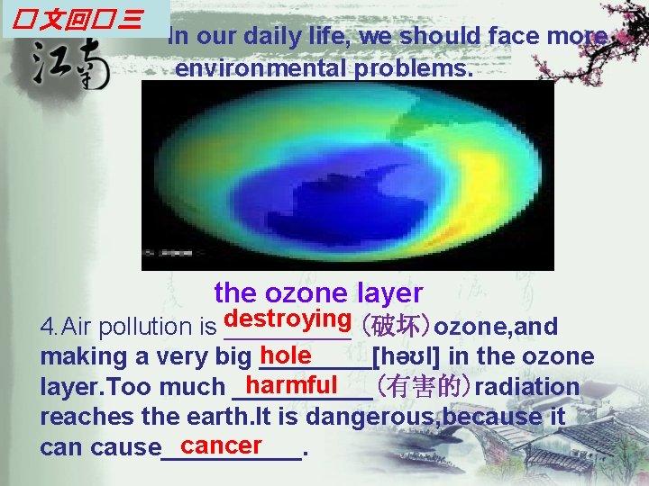 � 文回� 三 In our daily life, we should face more environmental problems. the