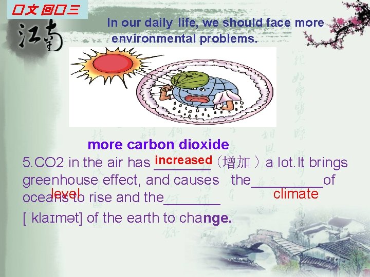 � 文 回� 三 In our daily life, we should face more environmental problems.