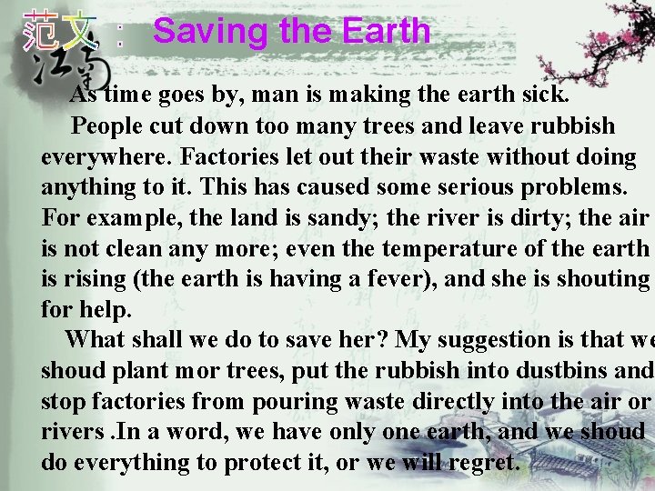 Saving the Earth As time goes by, man is making the earth sick. People