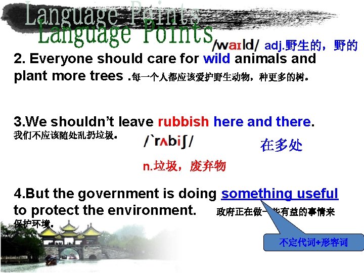 adj. 野生的，野的 2. Everyone should care for wild animals and plant more trees. 每一个人都应该爱护野生动物，种更多的树。