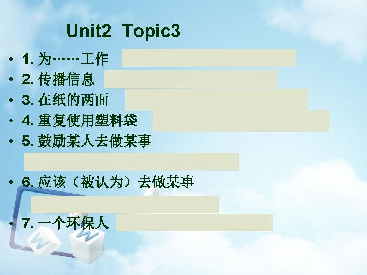 Unit 2 Topic 3 • • • 1. 为…… 作 work for… 2. 传播信息