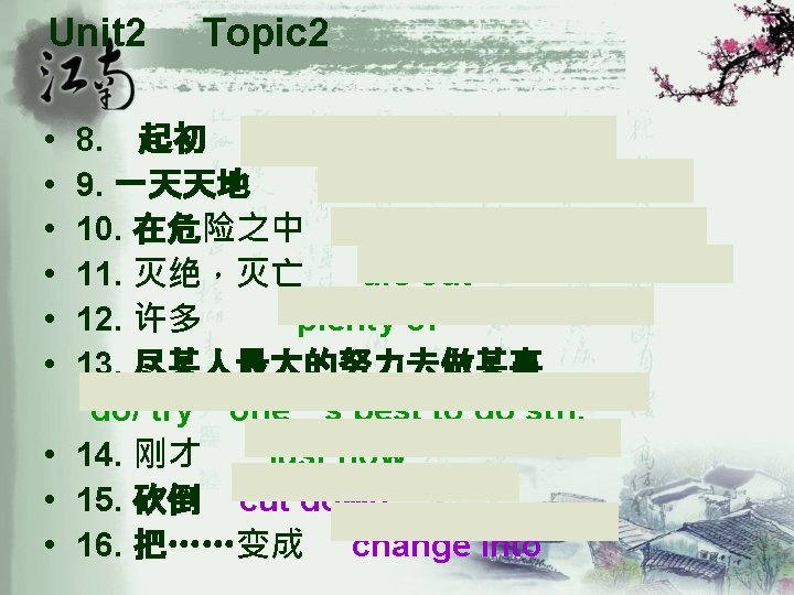 Unit 2 • • • Topic 2 8. 起初 in the beginning 9. 一天天地