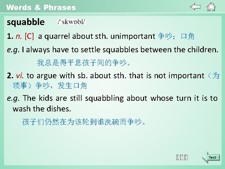 Words & Phrases squabble 1. n. [C] a quarrel about sth. unimportant 争吵；口角 e.