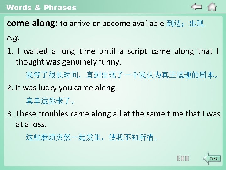 Words & Phrases come along: to arrive or become available 到达；出现 e. g. 1.