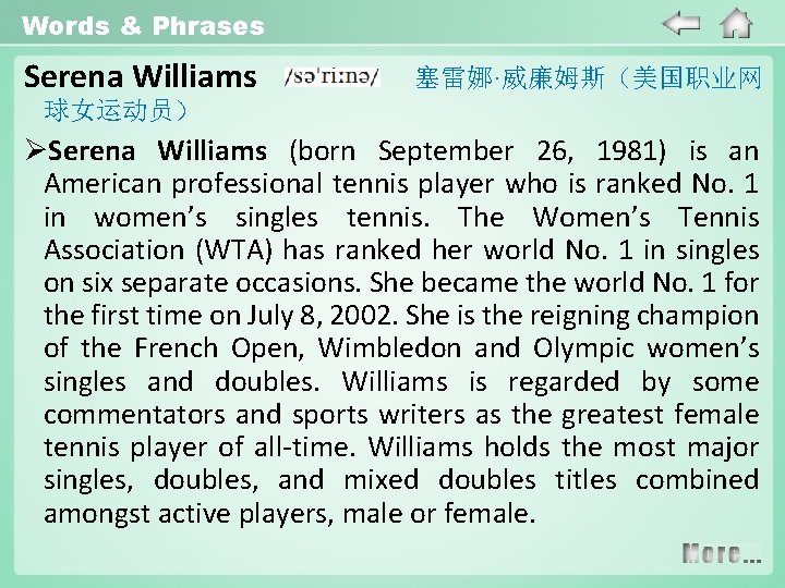 Words & Phrases Serena Williams 塞雷娜·威廉姆斯（美国职业网 球女运动员） ØSerena Williams (born September 26, 1981) is