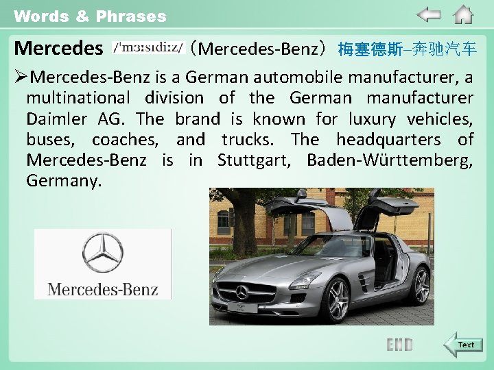 Words & Phrases Mercedes （Mercedes-Benz）梅塞德斯–奔驰汽车 ØMercedes-Benz is a German automobile manufacturer, a multinational division