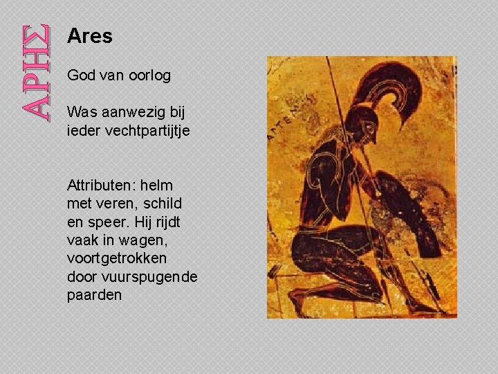 ARHS Ares God van oorlog Was aanwezig bij ieder vechtpartijtje Attributen: helm met veren,