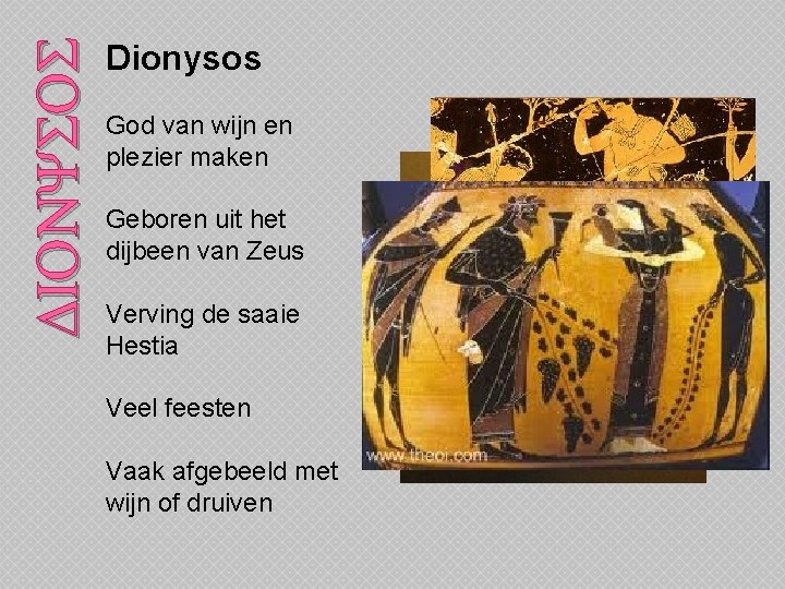 DIONYSOS Dionysos God van wijn en plezier maken Geboren uit het dijbeen van Zeus