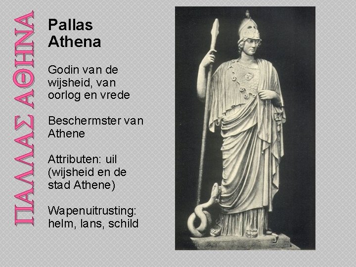 PALLAS AΘHNA Pallas Athena Godin van de wijsheid, van oorlog en vrede Beschermster van