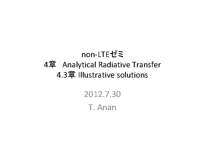 non-LTEゼミ 4章　Analytical Radiative Transfer 4. 3章 Illustrative solutions 2012. 7. 30 T. Anan 