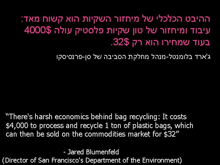  : מאד קשוח הוא השקיות מיחזור של הכלכלי ההיבט 4000$ עולה פלסטיק שקיות
