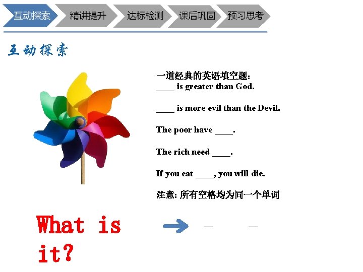 一道经典的英语填空题： ____ is greater than God. ____ is more evil than the Devil. The