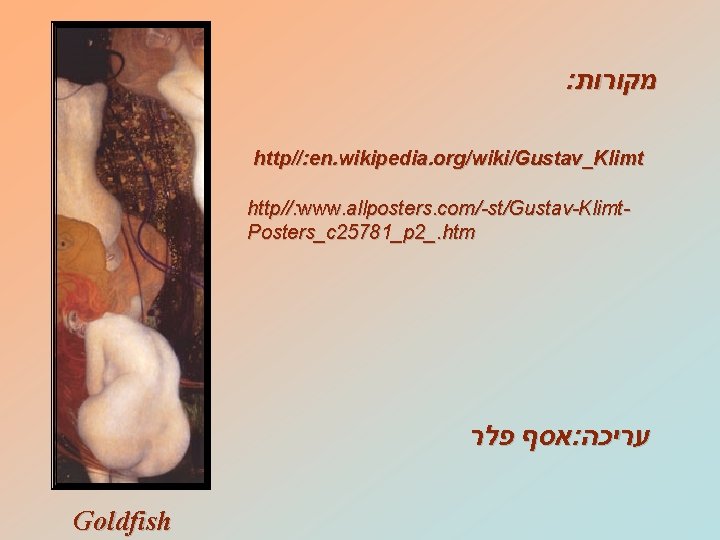 : מקורות http//: en. wikipedia. org/wiki/Gustav_Klimt http//: www. allposters. com/-st/Gustav-Klimt. Posters_c 25781_p 2_. htm