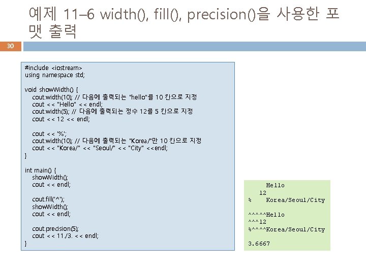 예제 11– 6 width(), fill(), precision()을 사용한 포 맷 출력 30 #include <iostream> using